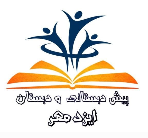 دبستان پسرانه غیردولتی ایزدمهر